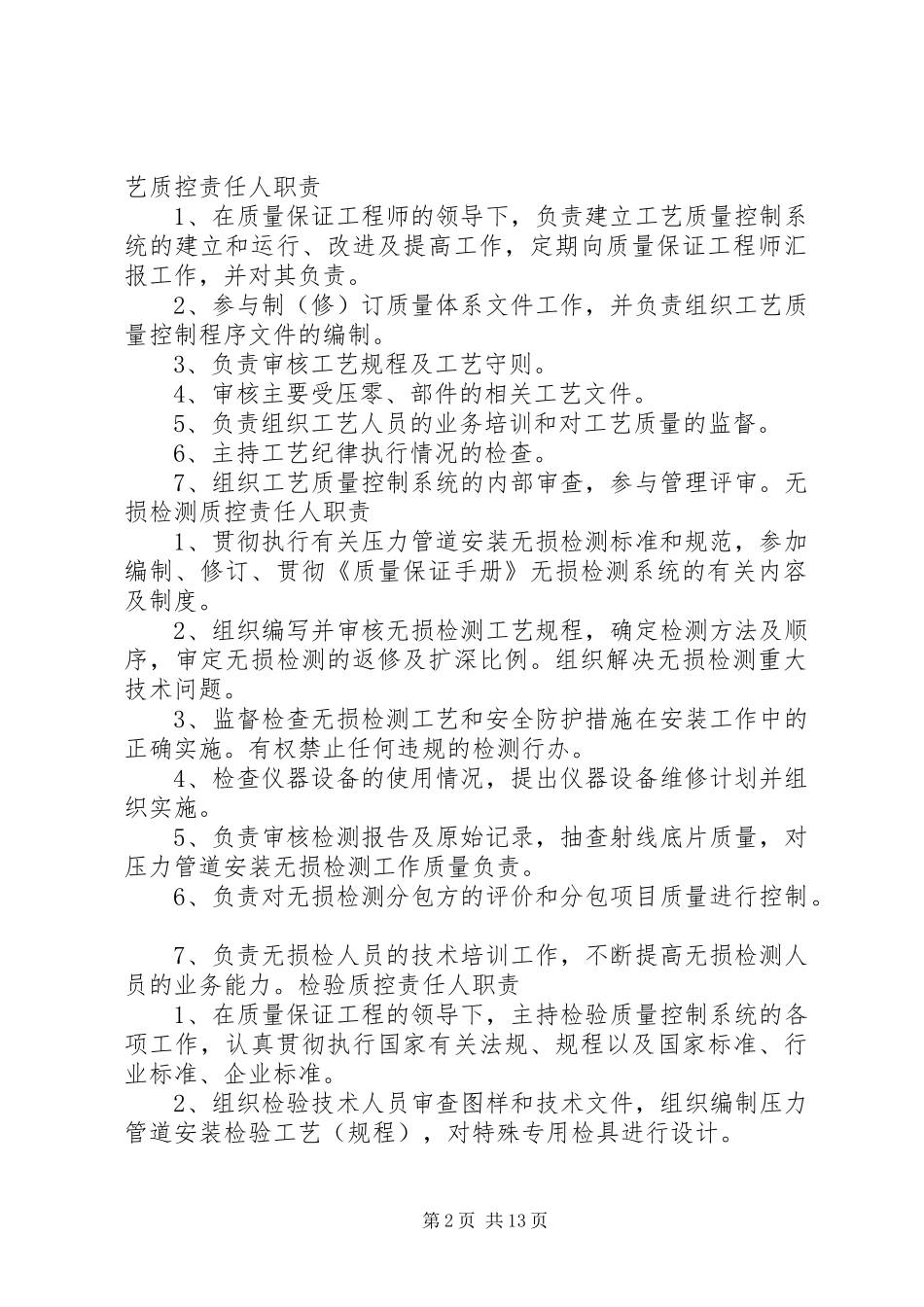 材料质控责任人职责要求_第2页