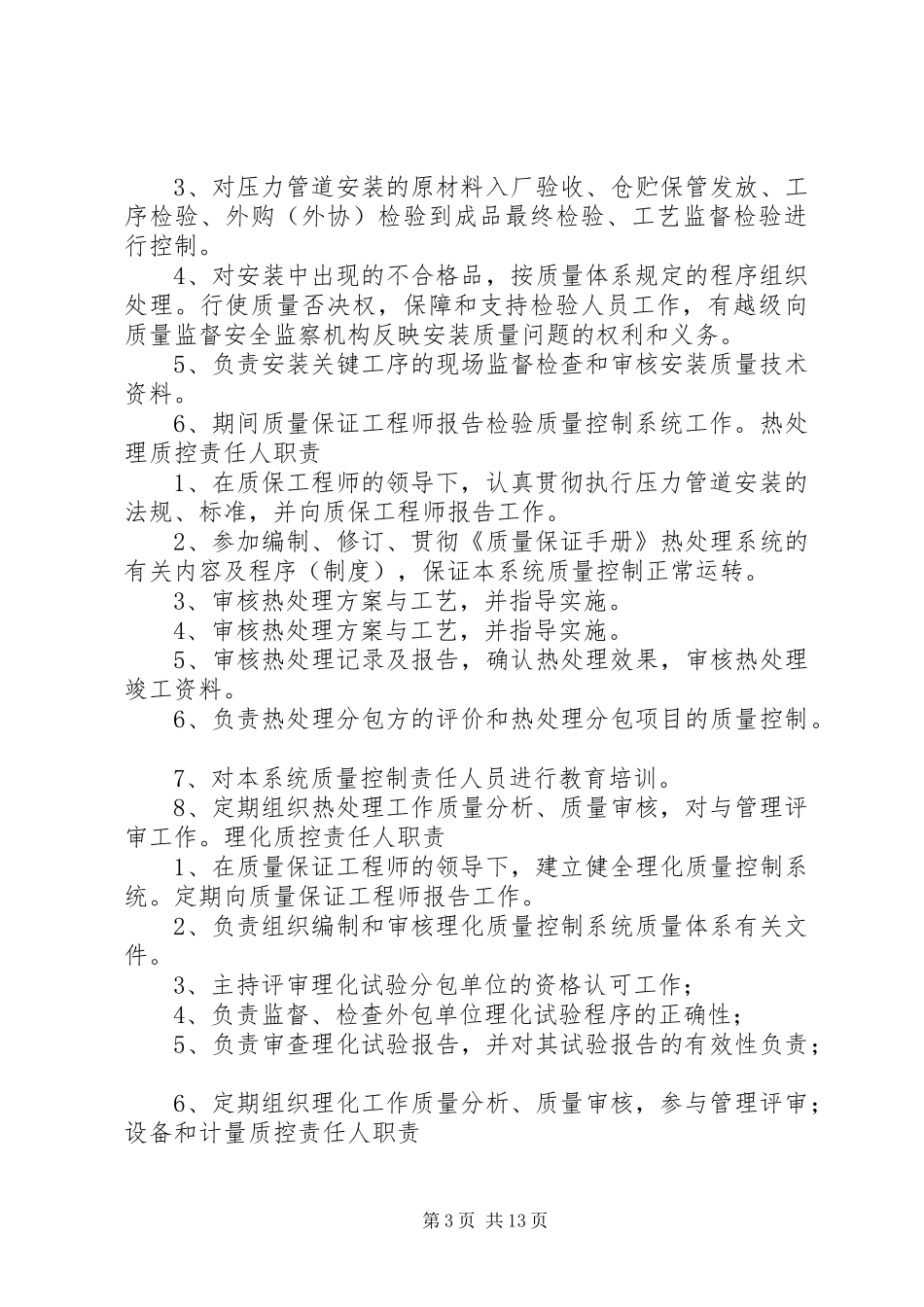 材料质控责任人职责要求_第3页