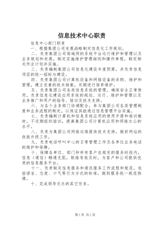 信息技术中心职责要求