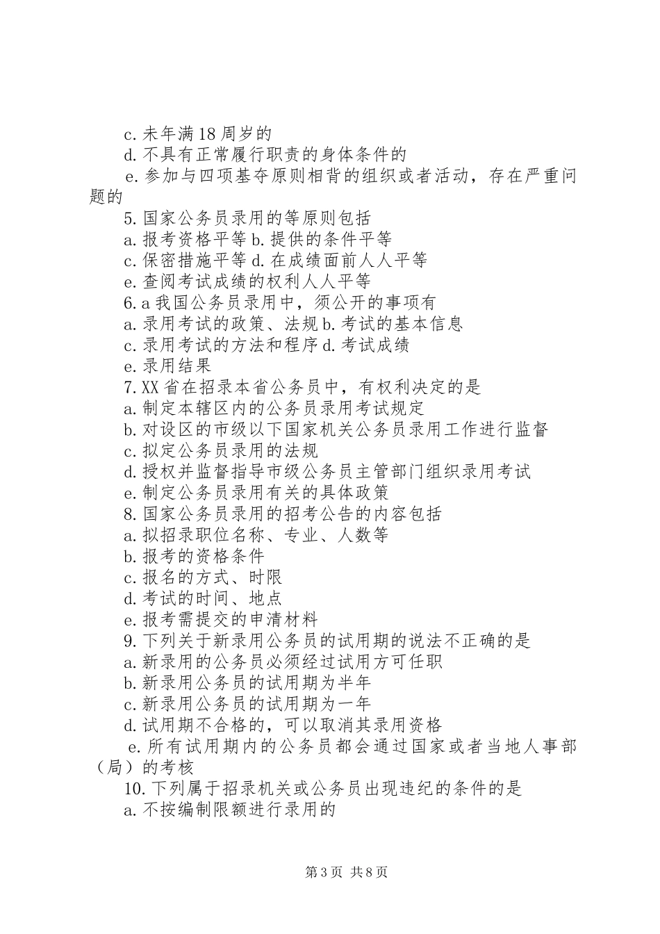 第四章：人事管理规章制度 _第3页