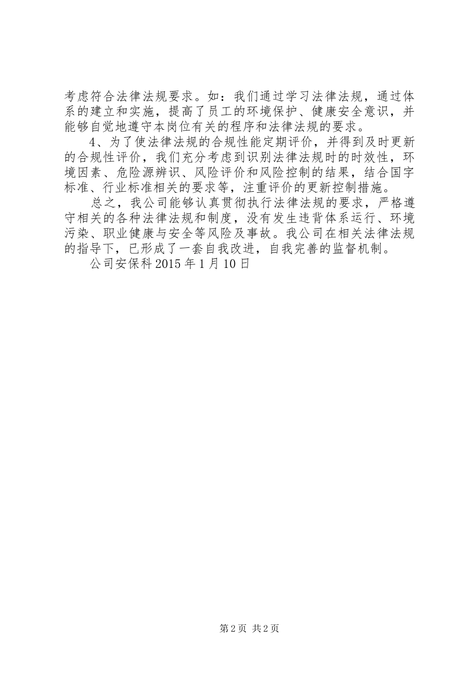 对环境法律法规和其他要求的合规性评价报告  (2)_第2页