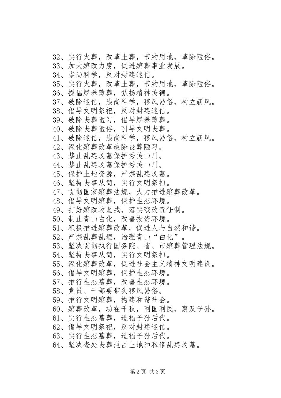 殡葬改革宣传标语大全 (2)_第2页