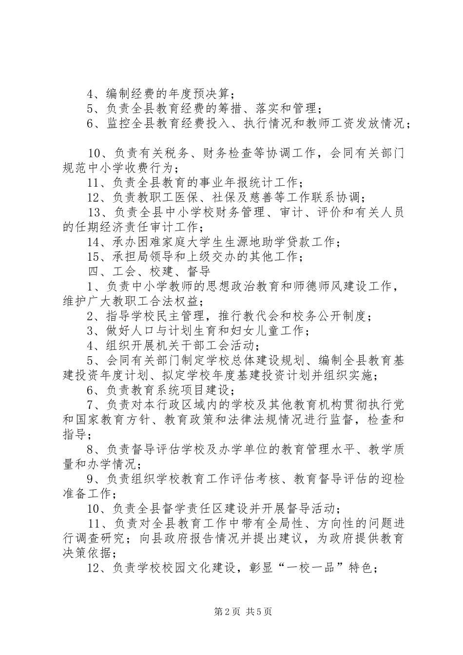 县区教育局股室职责要求_第2页