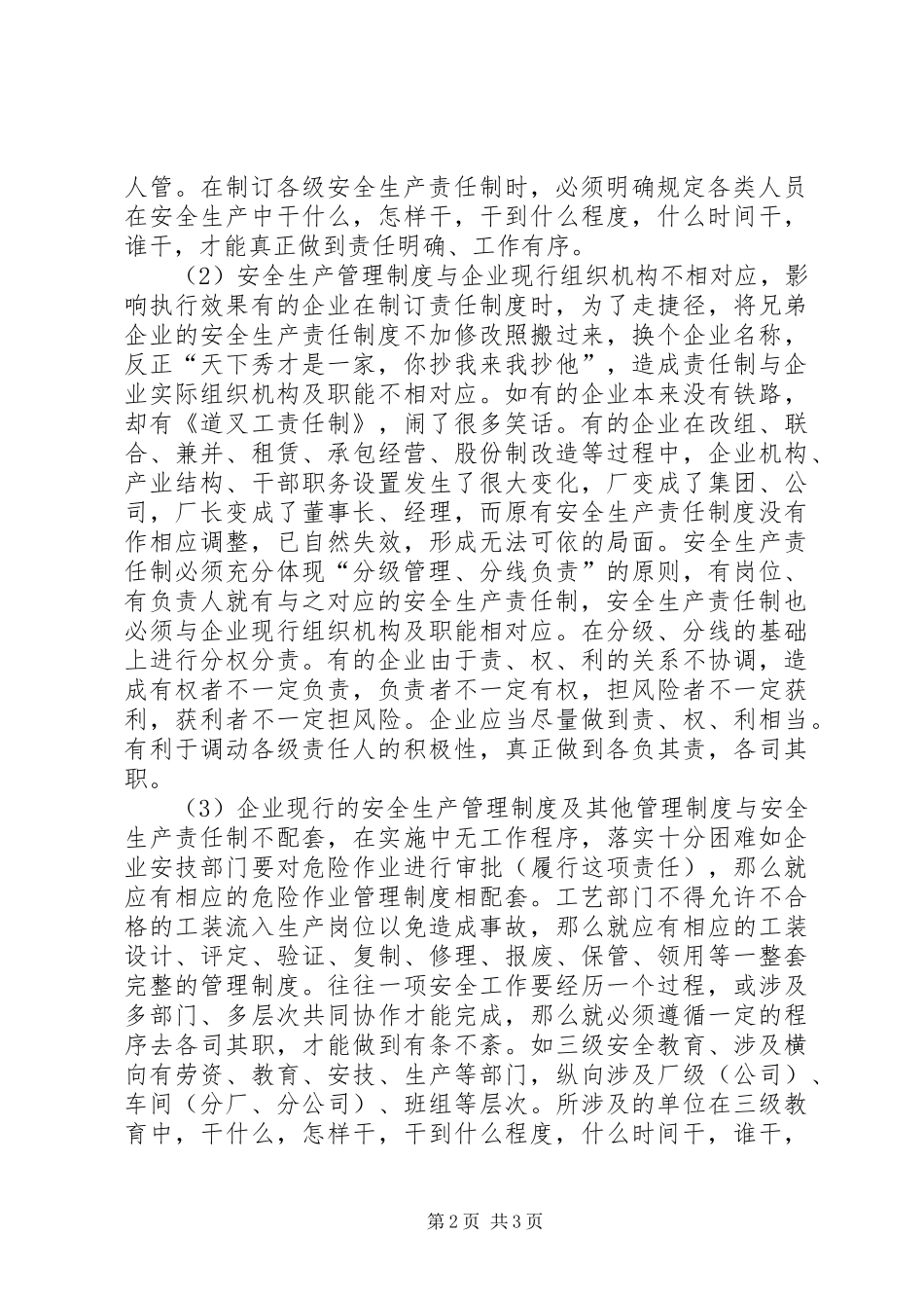 制定安全管理规章制度应遵循以下原则_第2页