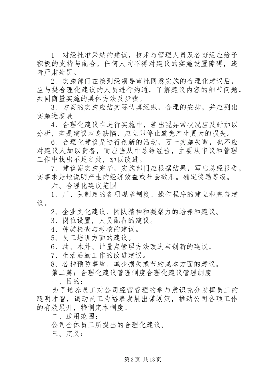 合理化建议管理规章制度_第2页