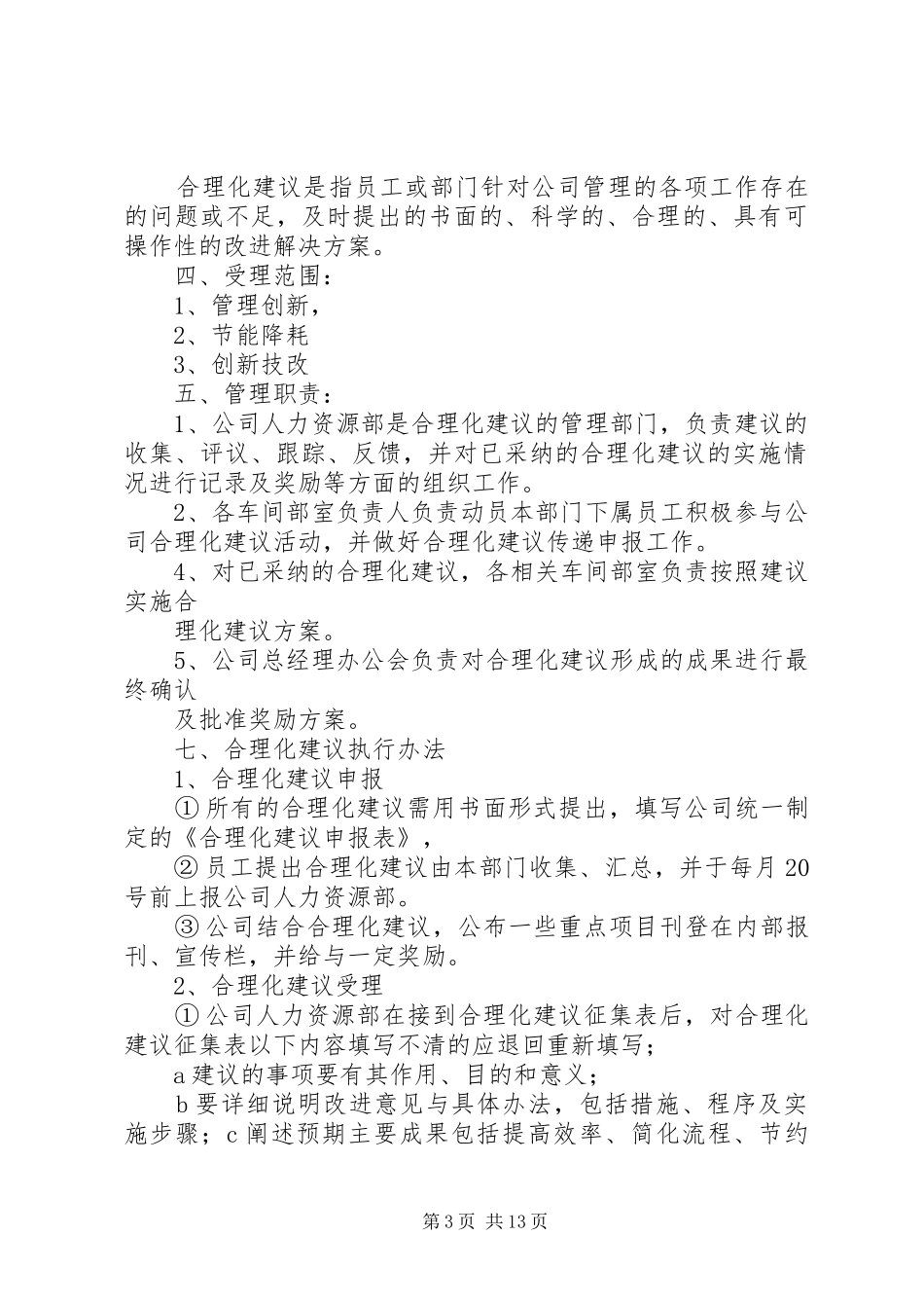 合理化建议管理规章制度_第3页