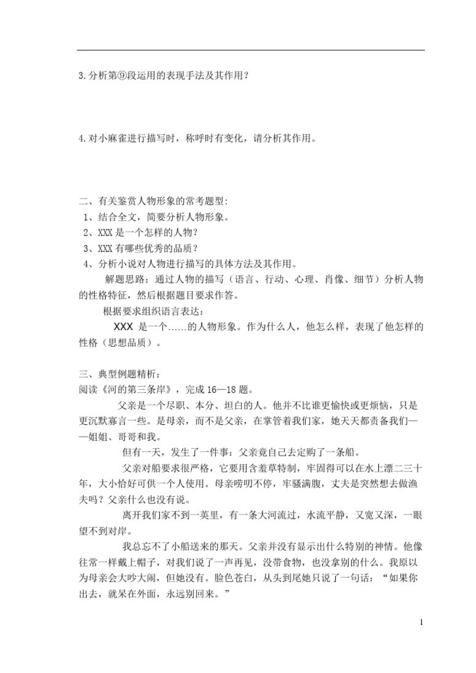 文学类文本阅读人物形象题型及答题模式学案_第3页