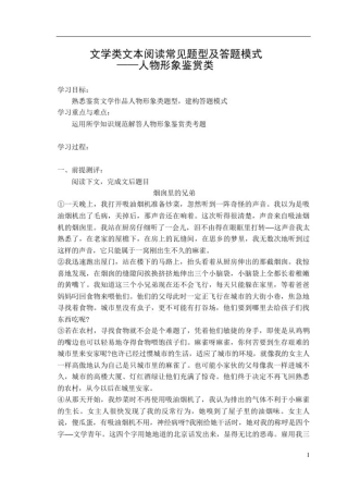 文学类文本阅读人物形象题型及答题模式学案