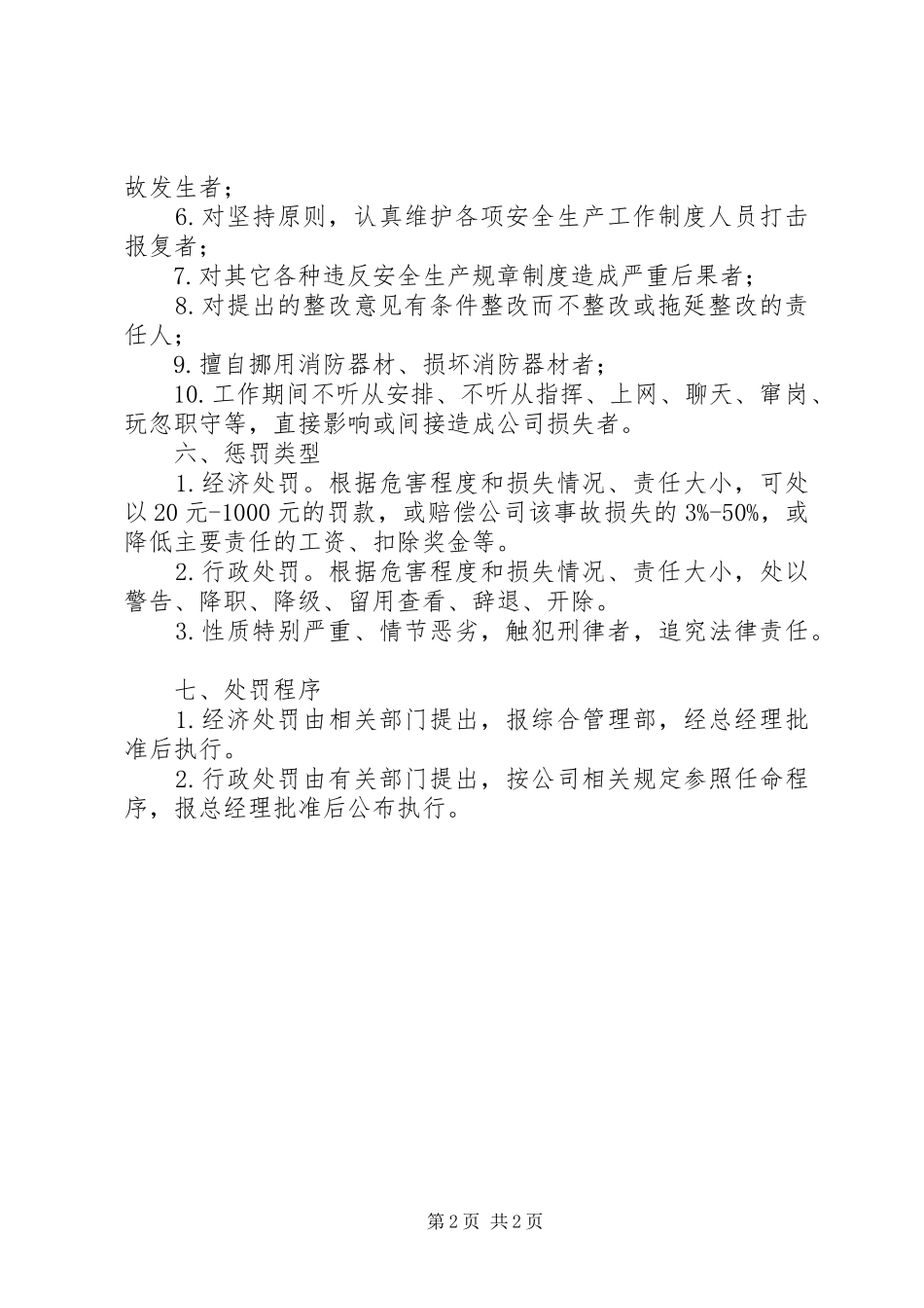 安全生产管理奖励与惩罚规章制度[优秀范文5篇]  (2)_第2页