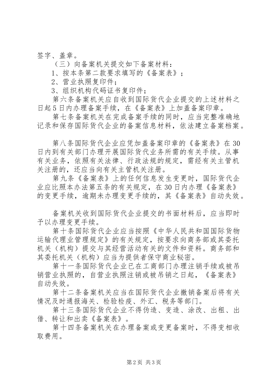 货运代理企业备案规章制度_第2页