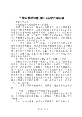 节能宣传周和低碳目活动宣传标语大全