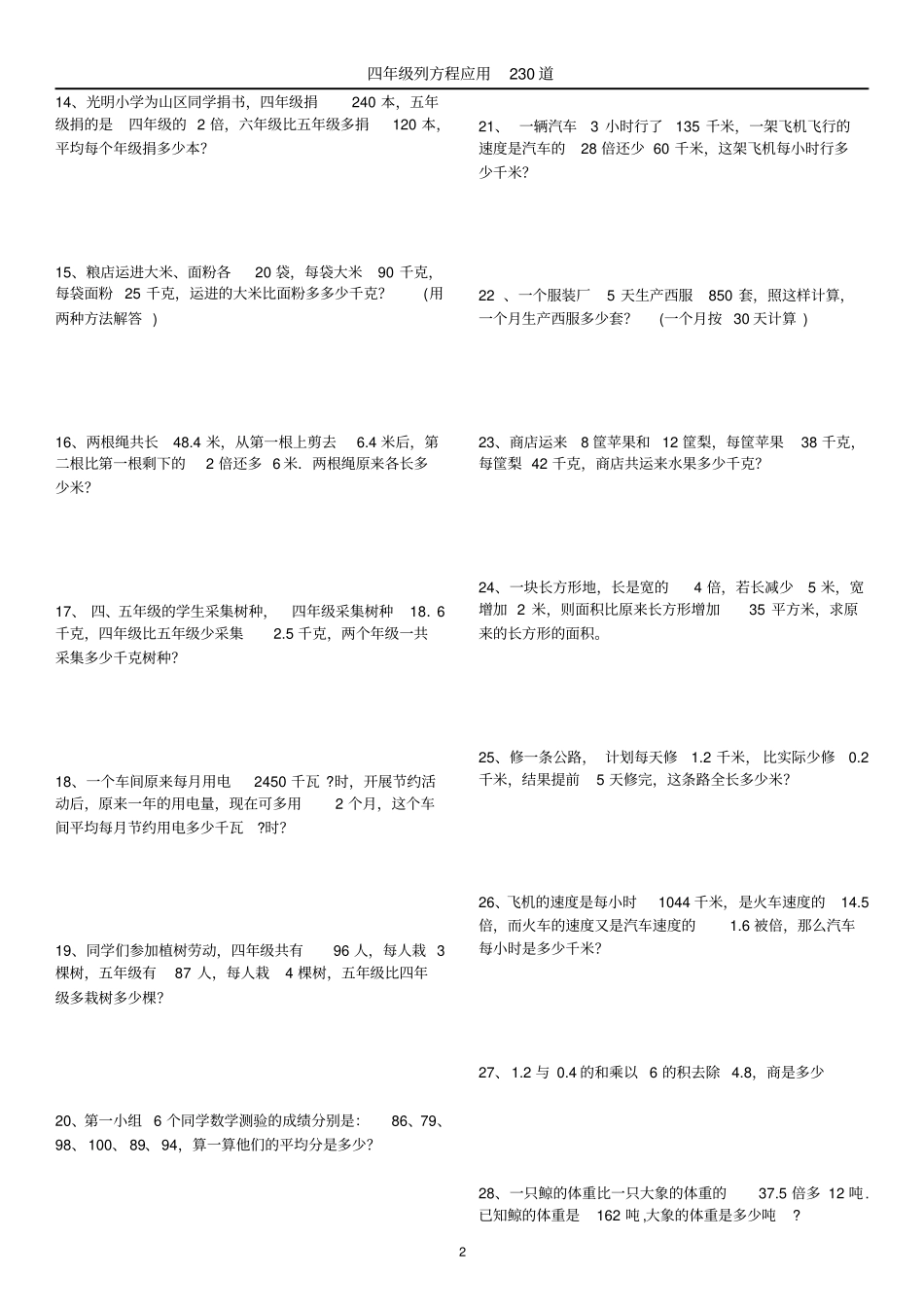 四年级列方程解应用题230道_第2页