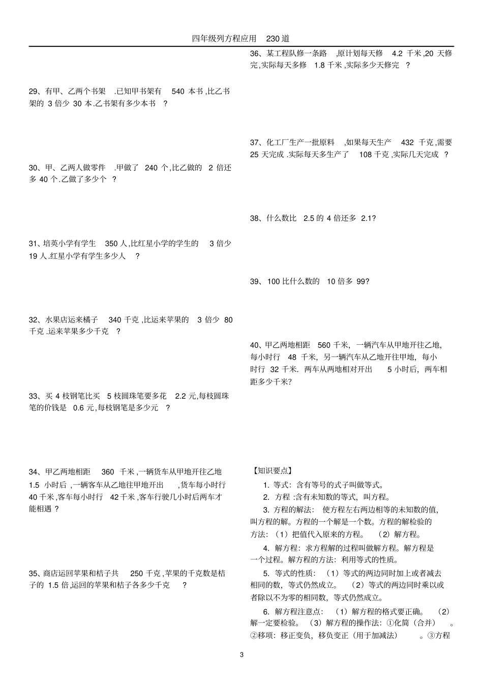 四年级列方程解应用题230道_第3页