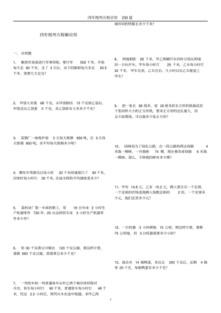 四年级列方程解应用题230道