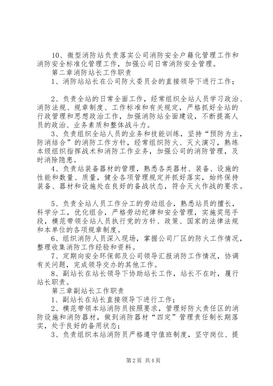 微型消防站管理规章制度_1 _第2页