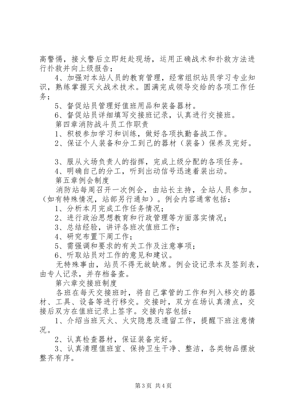 微型消防站管理规章制度_1 _第3页