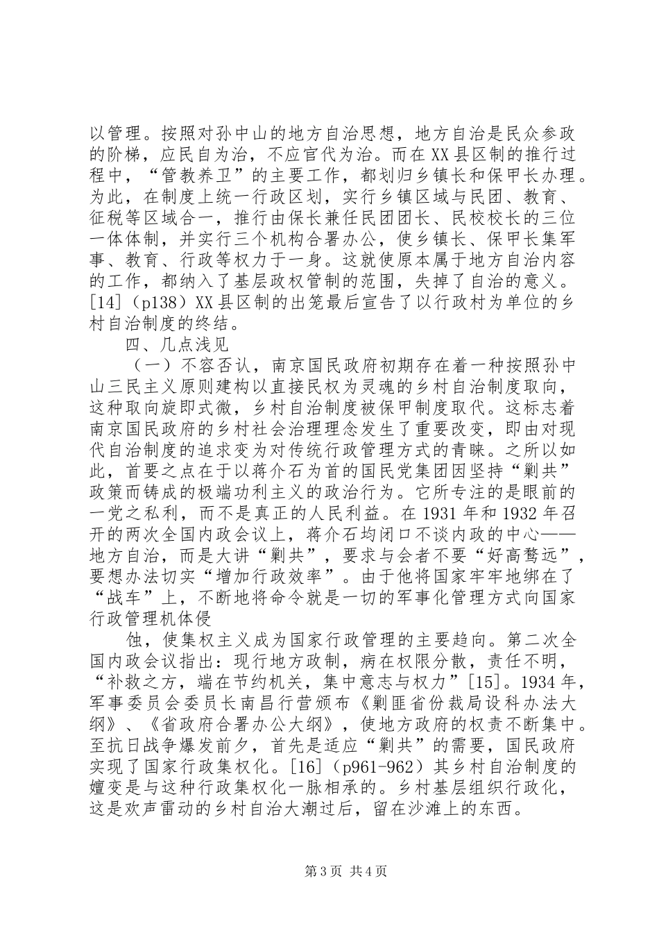 南京国民政府乡村自治规章制度述论_第3页