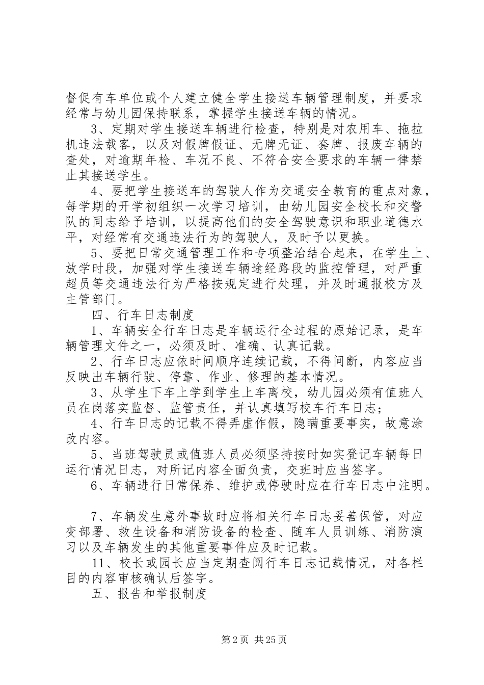 县区校车管理规章制度_第2页
