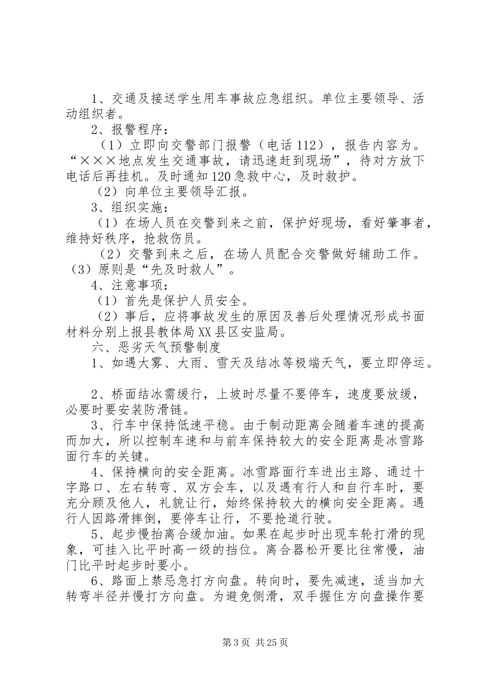 县区校车管理规章制度_第3页