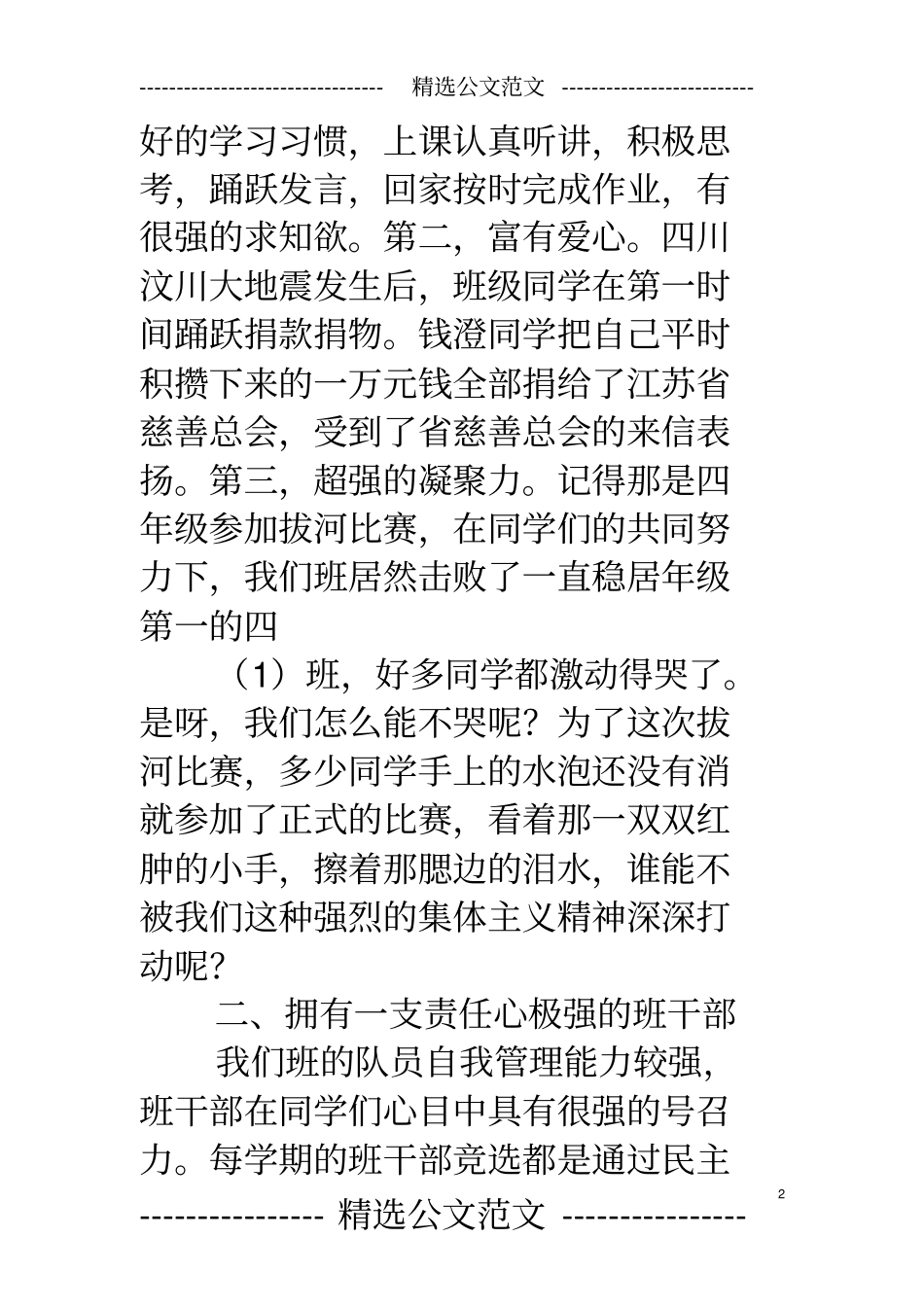 先进班集体先进事迹_第2页