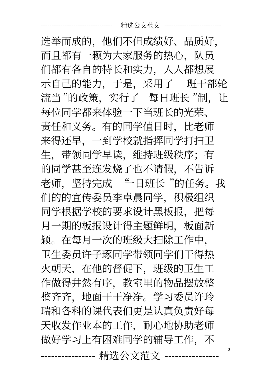 先进班集体先进事迹_第3页