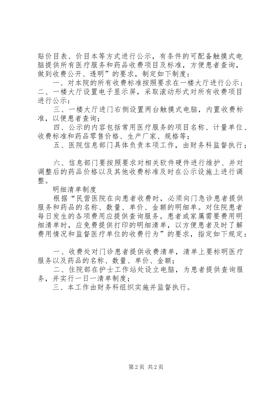 收费价格备案规章制度_第2页