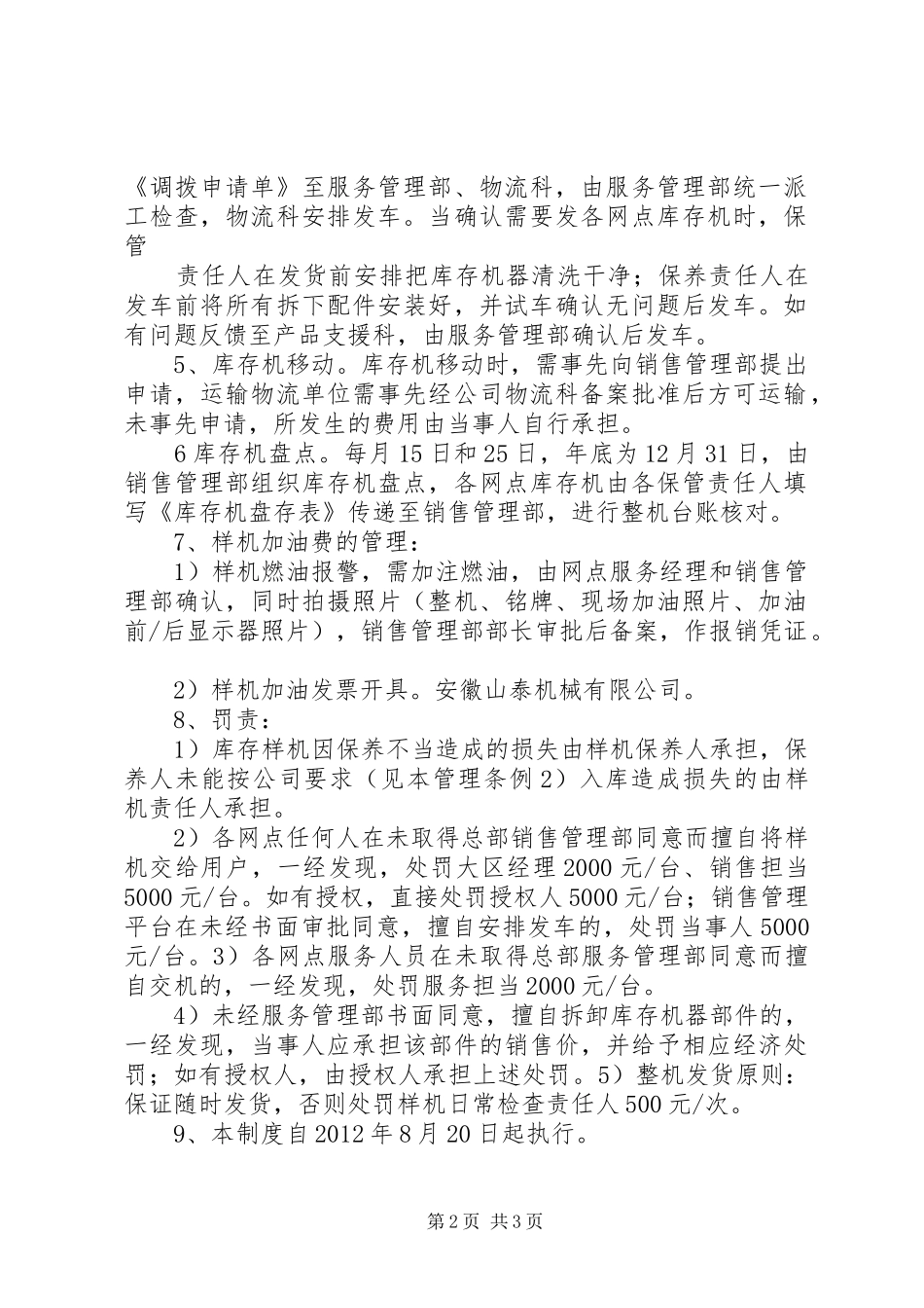 样机库管理规章制度五篇范文 _第2页