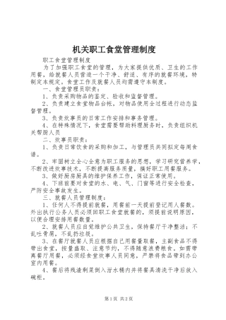 机关职工食堂管理规章制度 