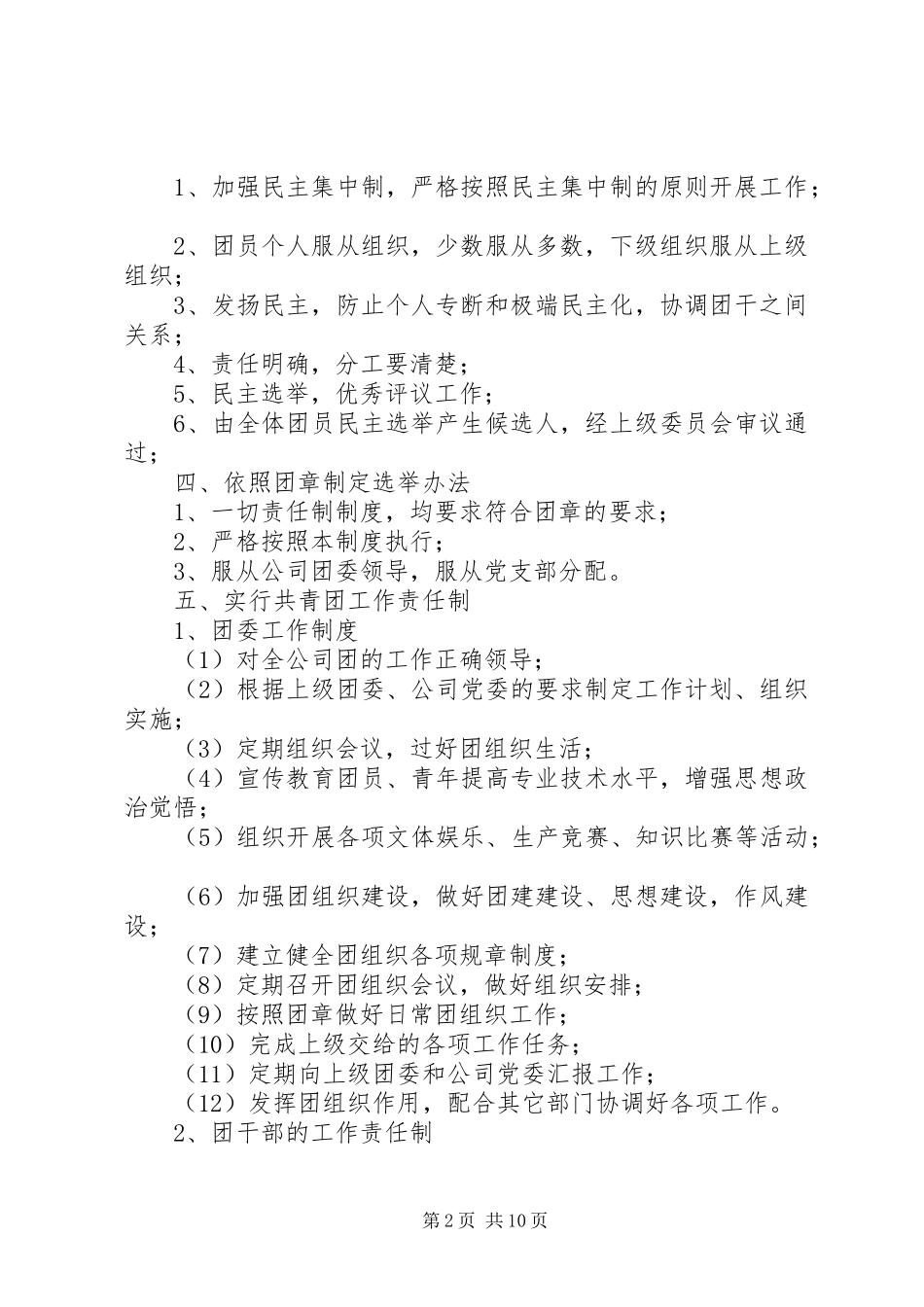 共青团工作目标管理规章制度_第2页