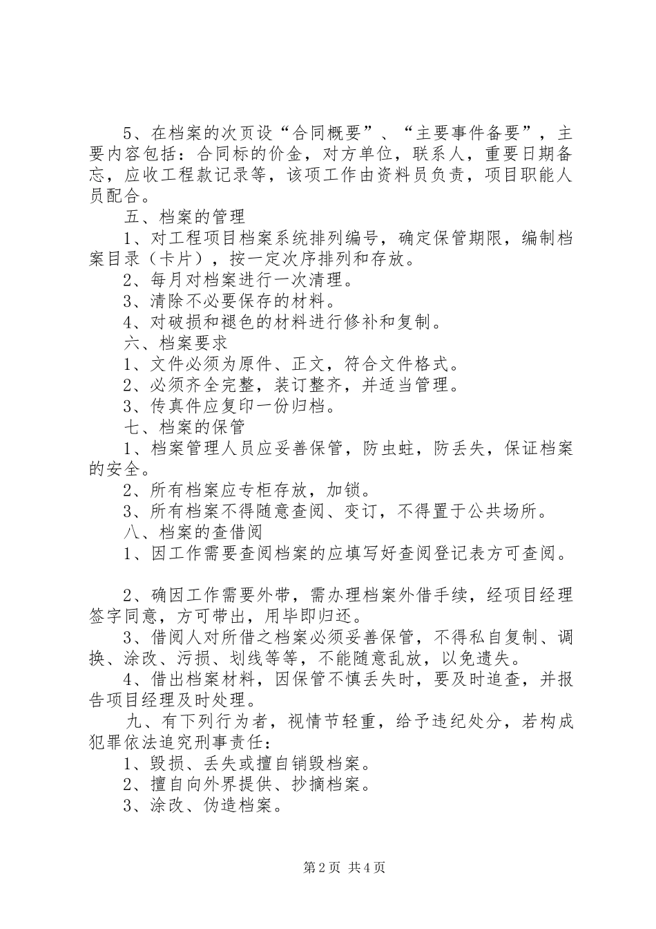 光伏电站运行管理规章制度范文大全 _第2页