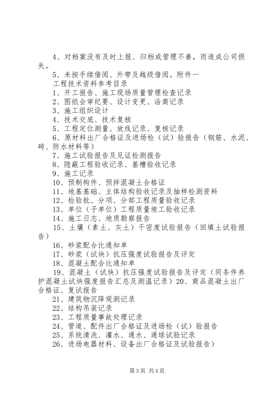 光伏电站运行管理规章制度范文大全 _第3页