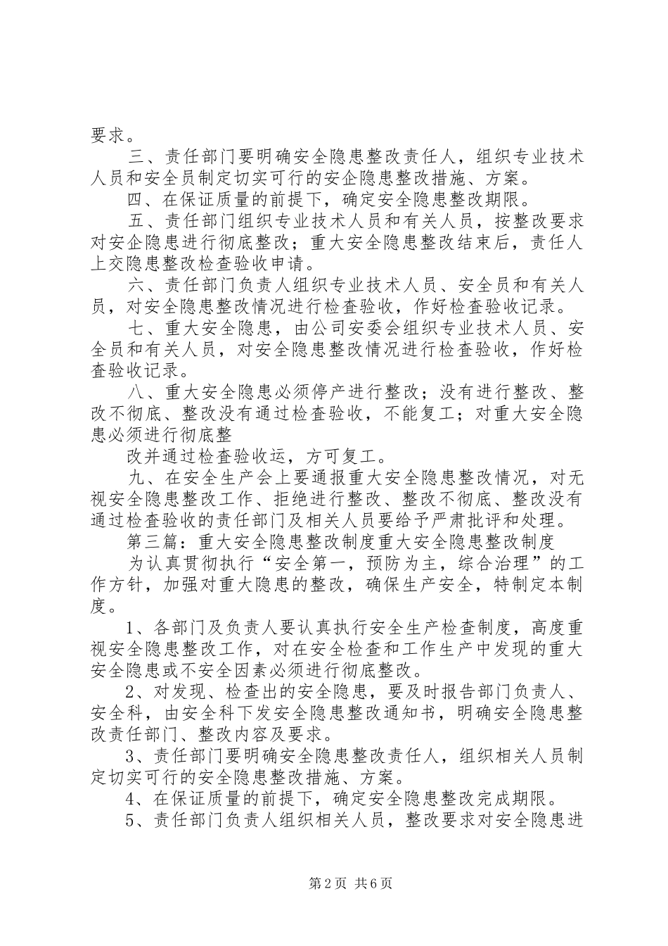 重大安全隐患报告和整改“五到位”规章制度_第2页