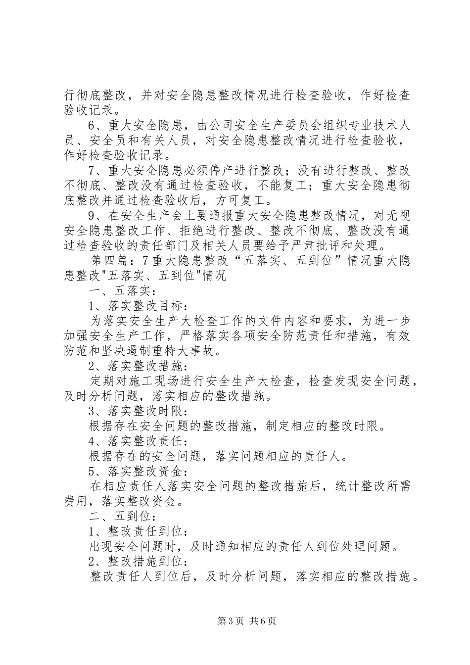 重大安全隐患报告和整改“五到位”规章制度_第3页