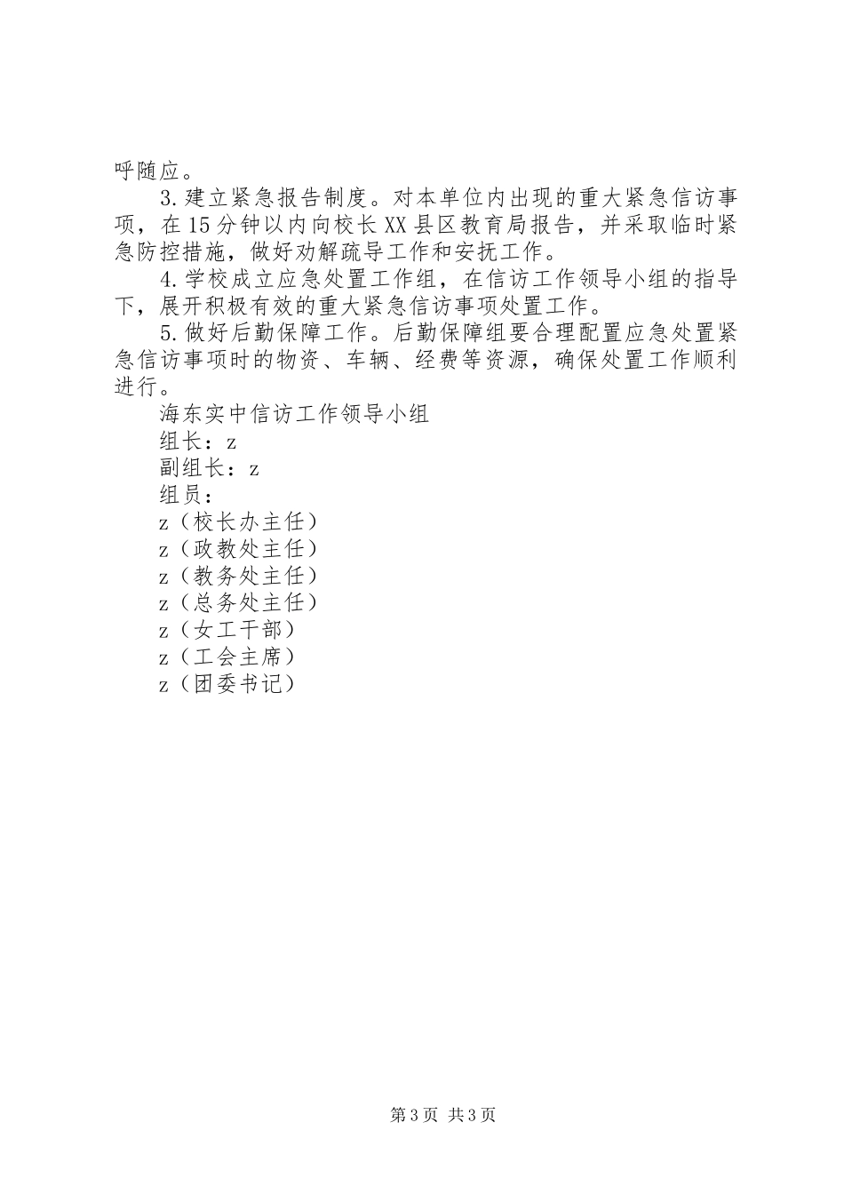 海东实中信访工作规章制度_第3页