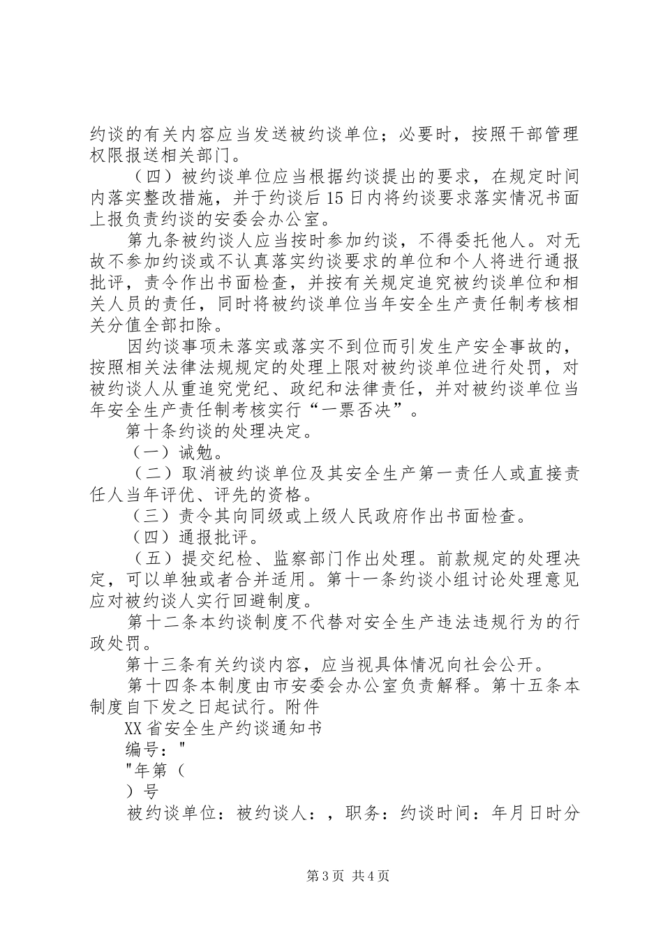 省安全生产约谈规章制度(试行)_第3页