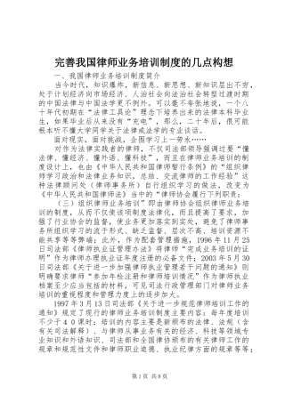 完善我国律师业务培训规章制度的几点构想
