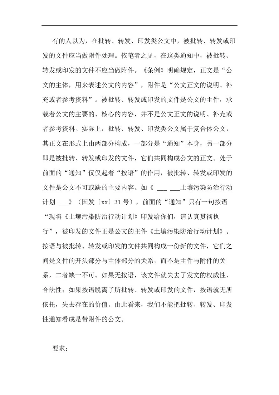 文件附件格式范文公文中附件格式的具体要求_第2页