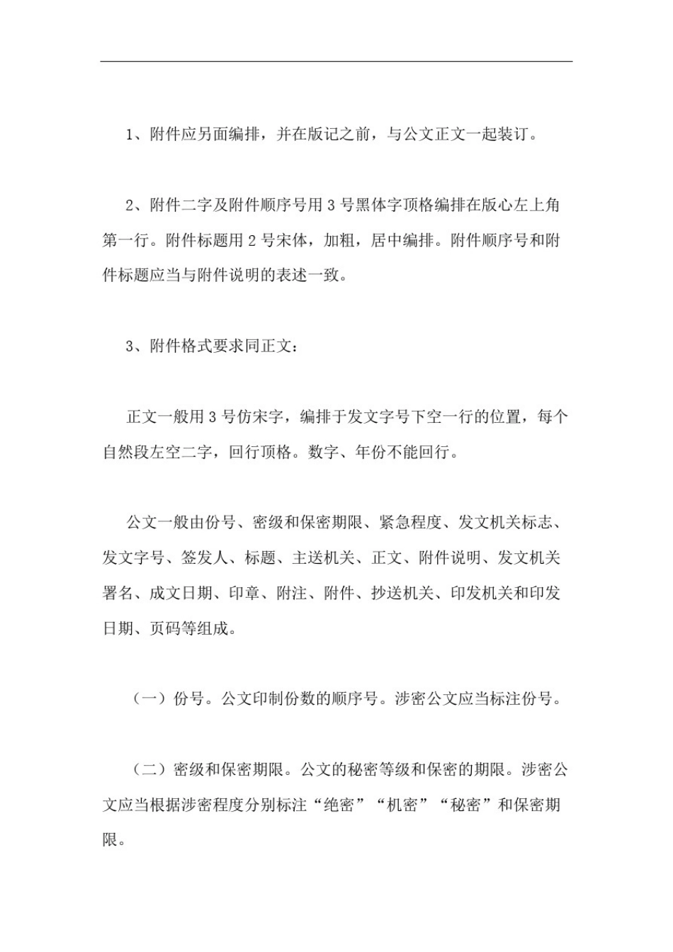 文件附件格式范文公文中附件格式的具体要求_第3页