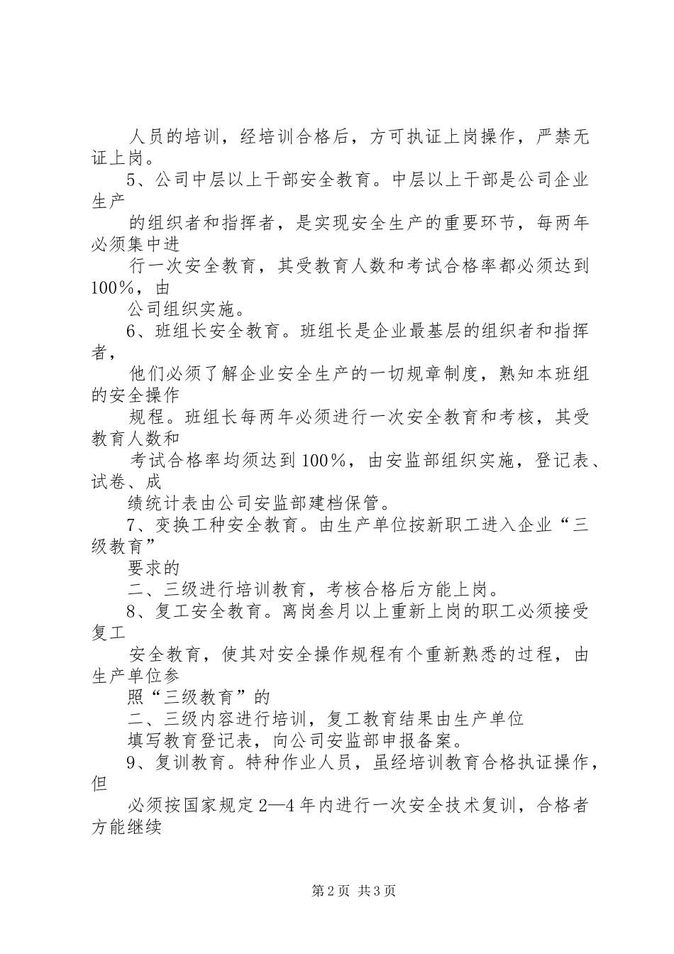 电力公司安全生产教育培训规章制度 _第2页