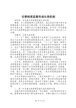 完善规章制度监督形成长效机制 