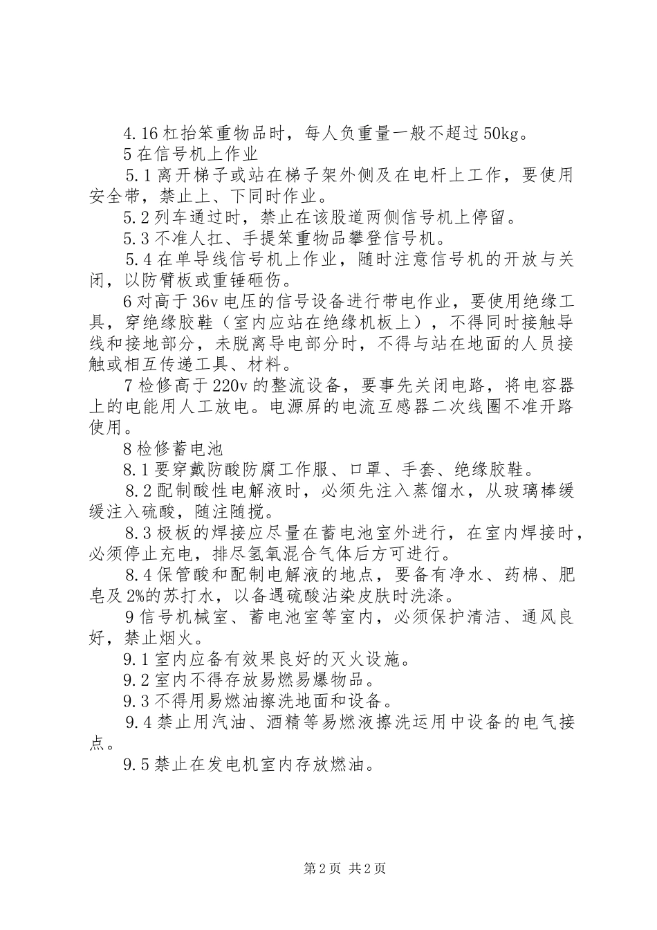 平煤勘探工处安全检查规章制度表  (2)_第2页