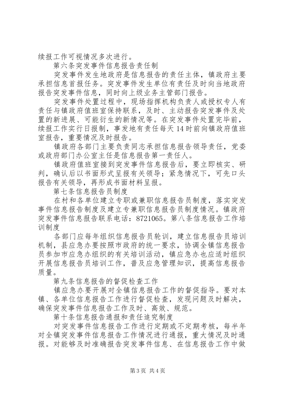 万福镇突发事件信息报告规章制度_第3页