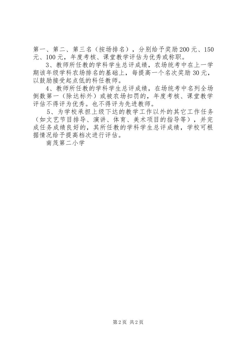 质量考核奖惩规章制度 _第2页