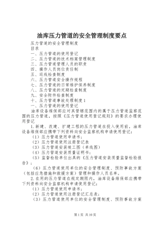 油库压力管道的安全管理规章制度要点