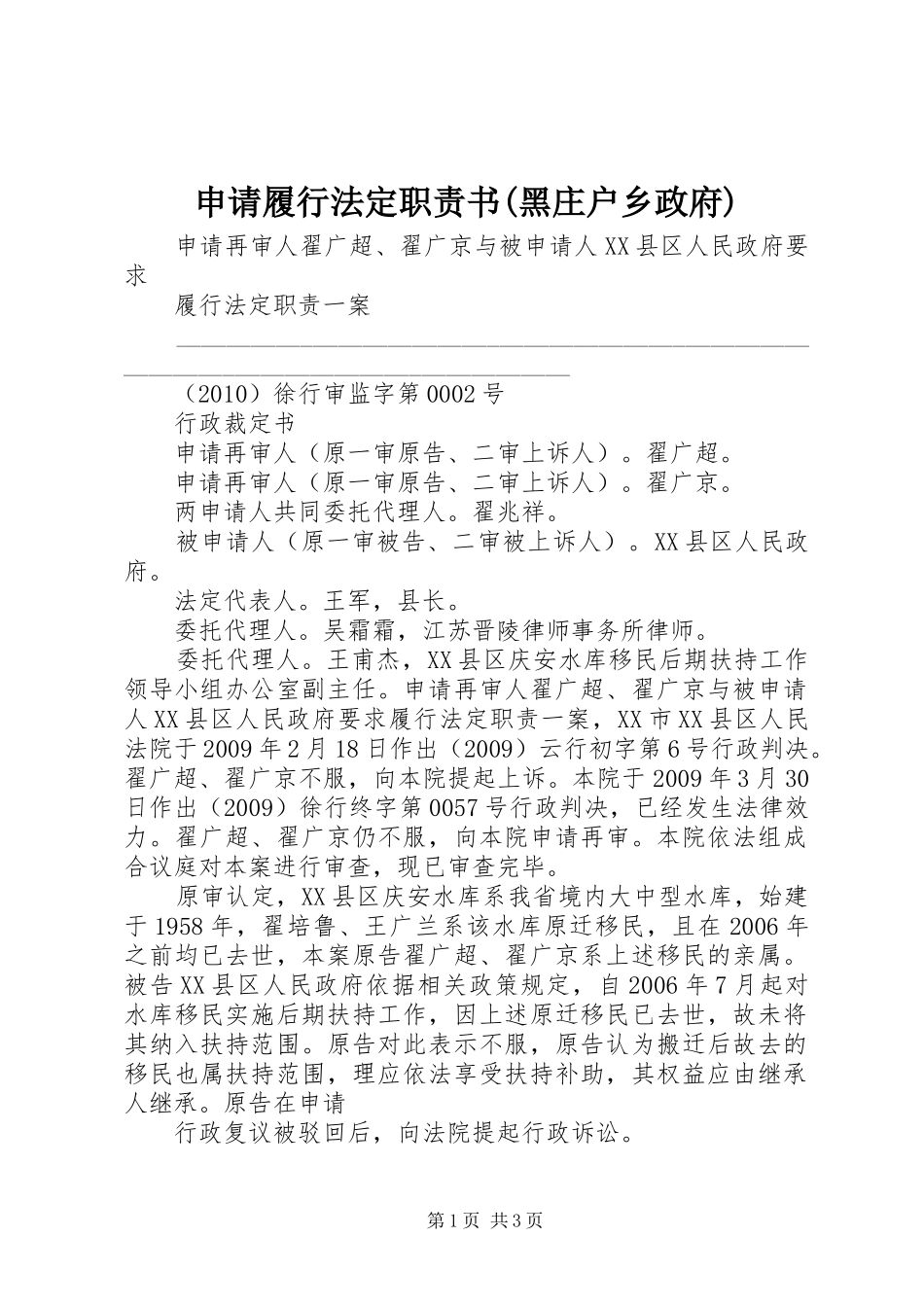 申请履行法定职责要求书(黑庄户乡政府)_第1页