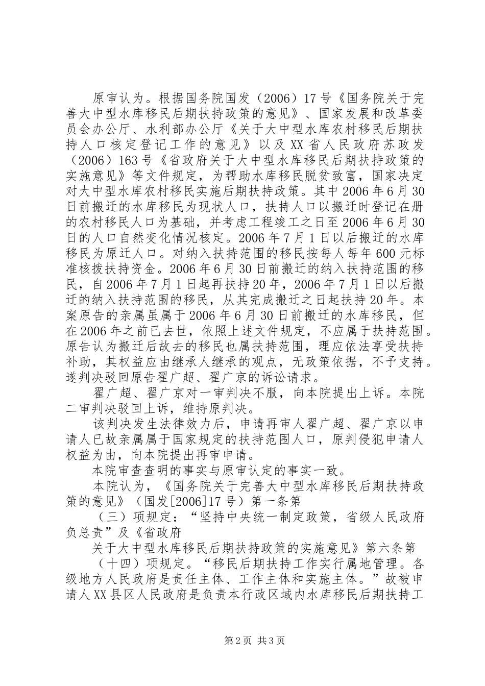 申请履行法定职责要求书(黑庄户乡政府)_第2页