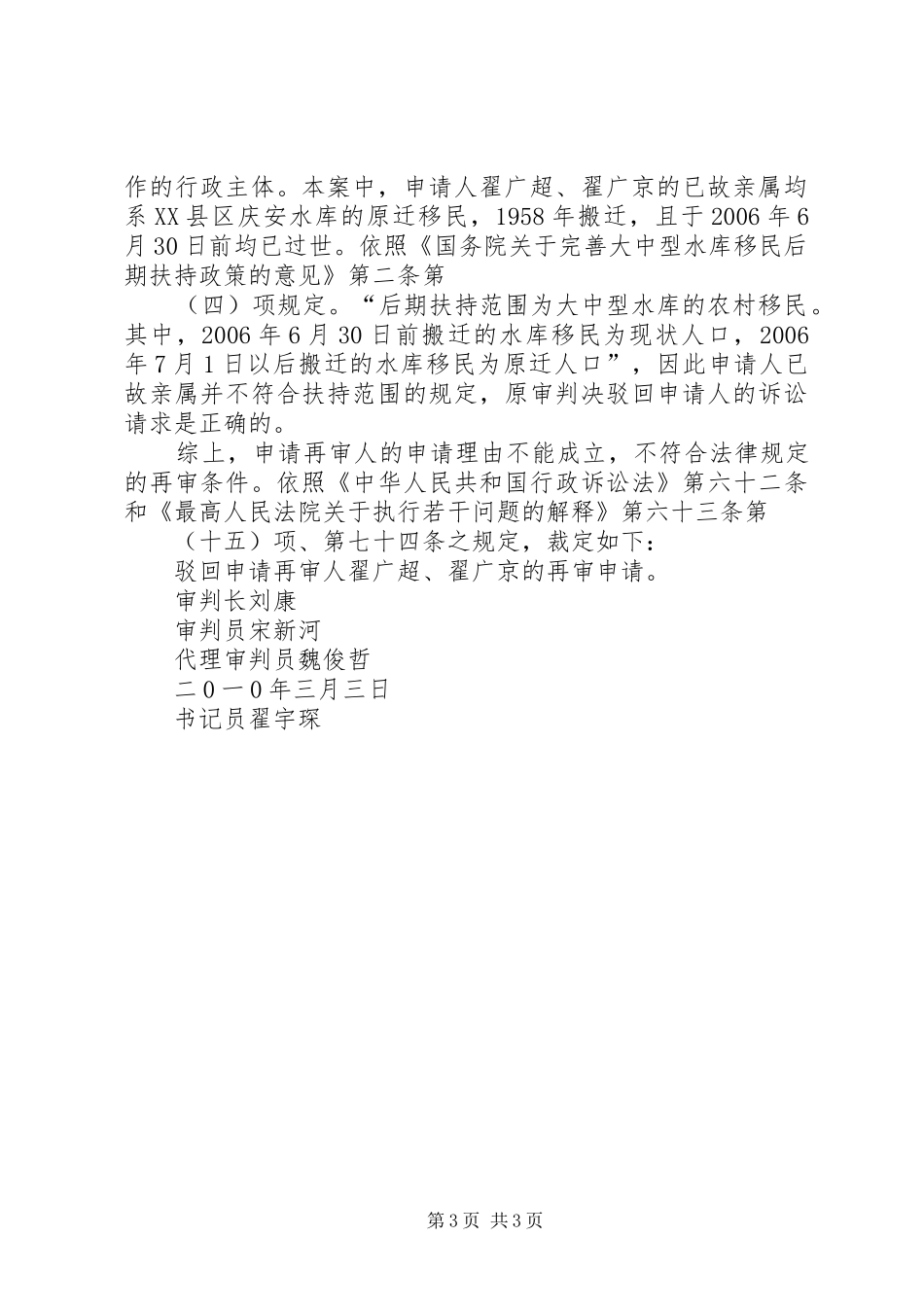 申请履行法定职责要求书(黑庄户乡政府)_第3页