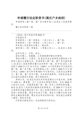 申请履行法定职责要求书(黑庄户乡政府)