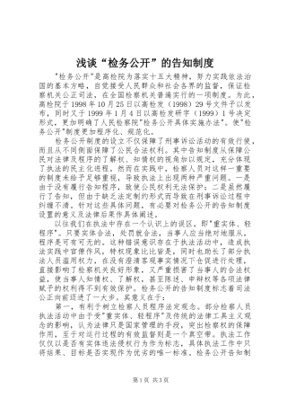 浅谈“检务公开”的告知规章制度 
