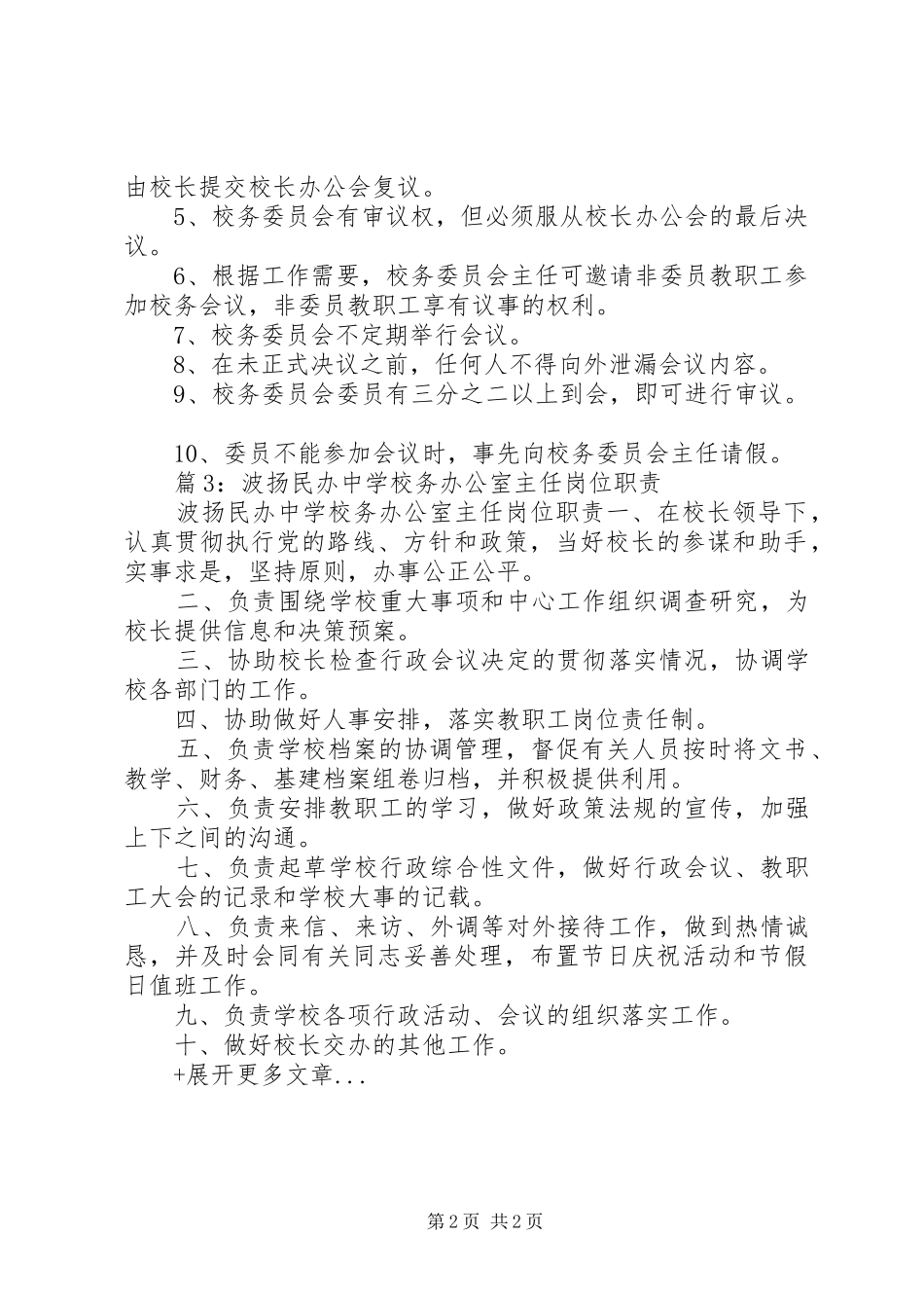 学校务会议成员职责要求_第2页